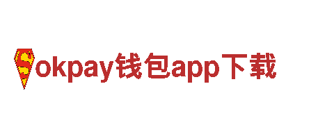okpay钱包app下载|工程建设集团有限责任公司